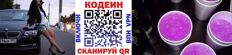 купить  цена  Хилок  Кодеиновый сироп Lean напиток Lean (лин) 